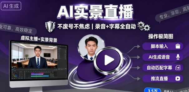 宝子哥9月20日线下课，AI实景直播，不废号不焦虑(录音+字幕)-kaigewz