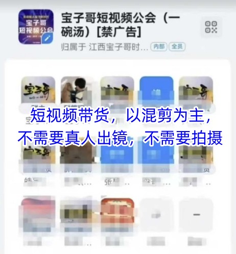宝子哥头部团队短视频带货，以混剪为主，不需要真人出镜，不需要拍摄【更新9月】-kaigewz
