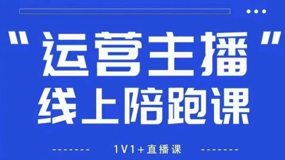 猴帝1600线上课，拉爆自然流，做懂流量的主播，新规政策下，自然流破圈攻略【更新9月】-kaigewz