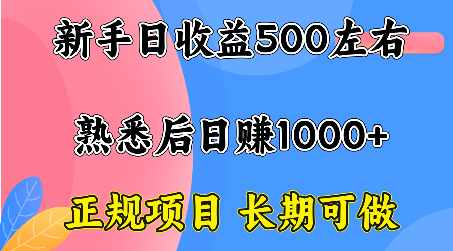 一台电脑，前期日收益300-500，熟练后日入1000左右-kaigewz