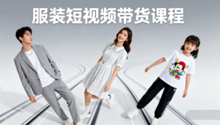 青云老师·服装人必学的Ai短视频带货实操高阶课-kaigewz