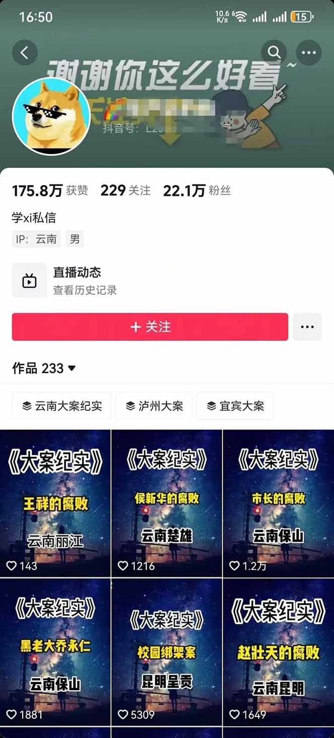 图片[2]-AI大案纪实短视频制作课，文案生成+剪辑教学+伙伴计划，单条收益7-10元-kaigewz