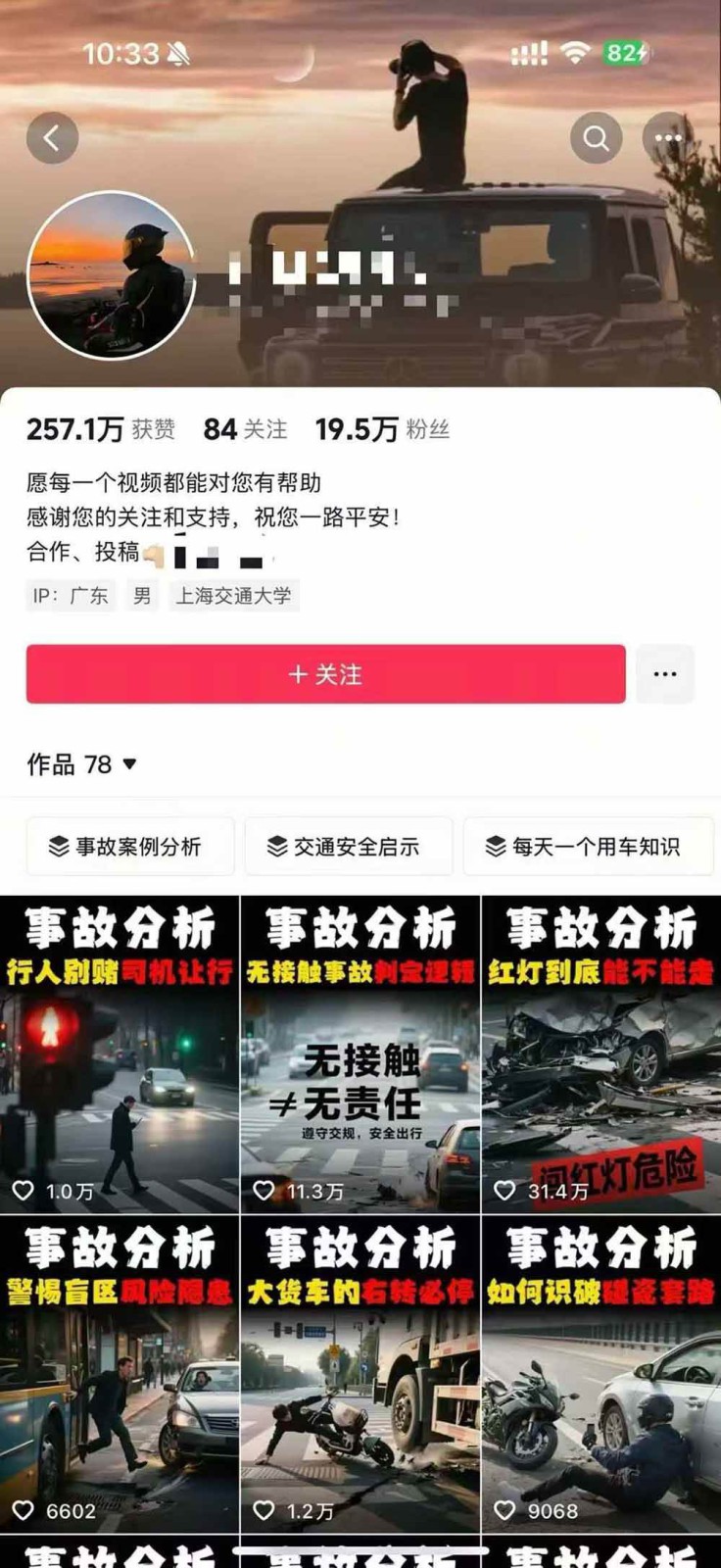 图片[4]-交通事故分析案例短视频创作，剪辑技巧、文案模板、配音教学，快速起号，轻松月入2w+-kaigewz