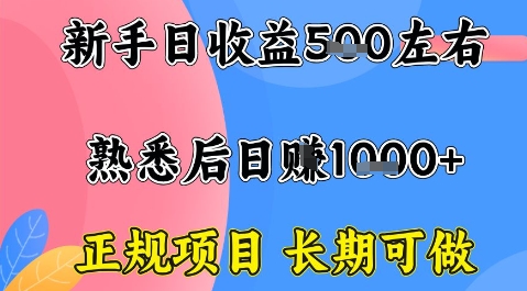 全年可变现项目，收益高无门槛，正规项目，长期可做，一天收益1k+一台电脑在家创业【揭秘】-kaigewz