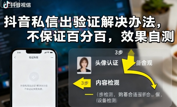 抖音私信出验证解决办法，不保证百分百，效果自测-kaigewz