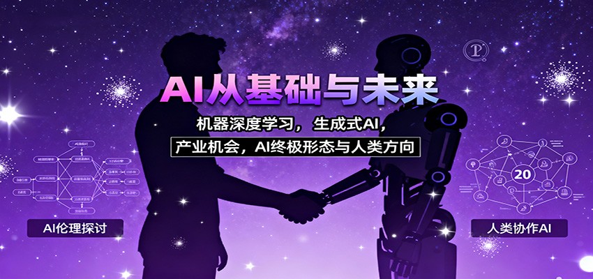 AI从基础与未来，机器深度学习，生成式AI ，产业机会，AI终极形态与人类方向-kaigewz
