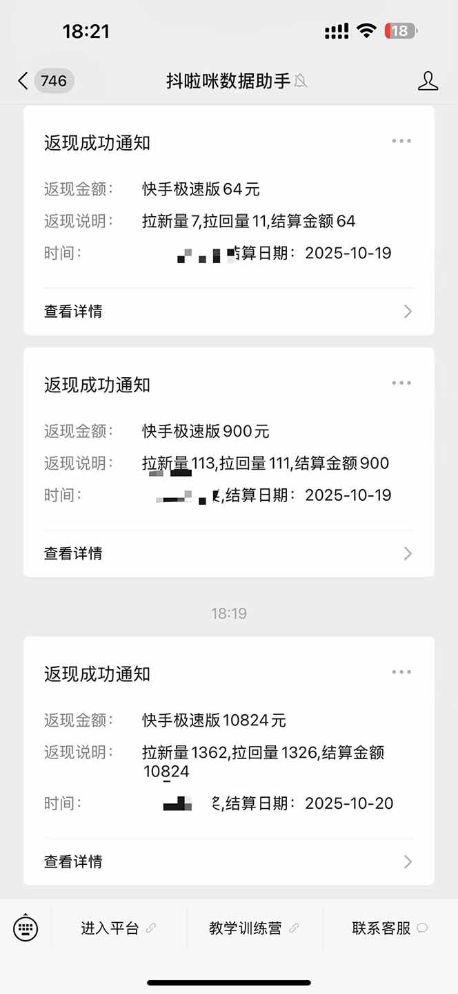 图片[2]-日入8400！极速版拉新，一单12块！零门槛次日见收益-kaigewz