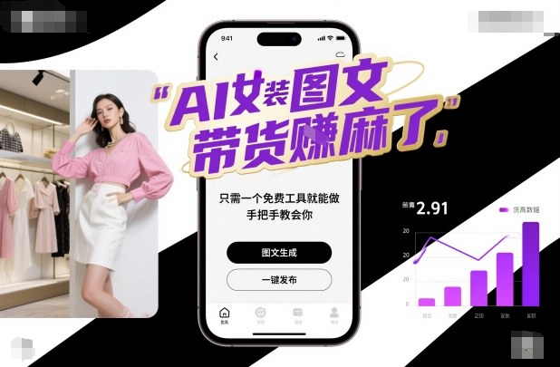 AI女装图文带货賺麻了，只需一个免费工具就能做，手把手教会你！-kaigewz