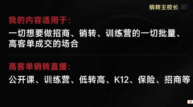 销转王校长合集，销转课，把公开课做成印钞机，送王校长印钞机课-kaigewz